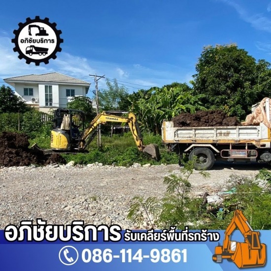 รับเหมาทุบตึก รื้อถอน อาคาร พร้อมขนไปทิ้ง รับเหมาทุบตึก รื้อถอน อาคาร พร้อมขนไปทิ้ง  รับรื้อถอนบ้าน ราคา  รับเหมารื้อถอนก่อสร้าง  รับเคลียร์พื้นที่รื้อสิ่งก่อสร้าง  รับทุบตึกใกล้ฉัน  รับเหมาทุบตึกปทุมธานี  ทุบตึกใช้งบเท่าไหร่  รับทุบตึกด้วยรถแบคโฮ  รับเคลียร์ริ่งทุบตึก  หารถแบคโฮให้เช่าใกล้ฉันรับทุบตึก 
